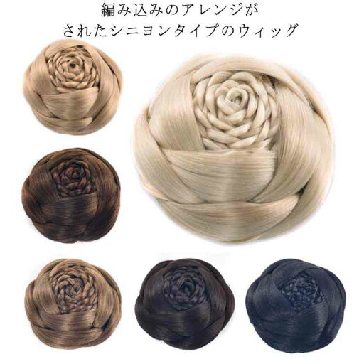【レビュー特典 20%OFF】ウィッグ 欧米流行 和装 エクステ 和洋兼用 ポイントウィッグ 付け毛 女性用 花嫁 着物 かつら 花嫁 和装 女性用 シニヨン お花嫁 きもの おだんご シニヨン付け毛 お雛祭り イベント 文化祭 忘年会 出し物 ダンス 【レビュー特典 20%OFF】ウィッグ 欧米流行 和装 エクステ 和洋兼用 ポイントウィッグ 付け毛 女性用 花嫁 着物 かつら 花嫁 和装 女性用 シニヨン お花嫁 きもの おだんご シニヨン付け毛 お雛祭り イベント 文化祭 忘年会 出し物 ダンス
