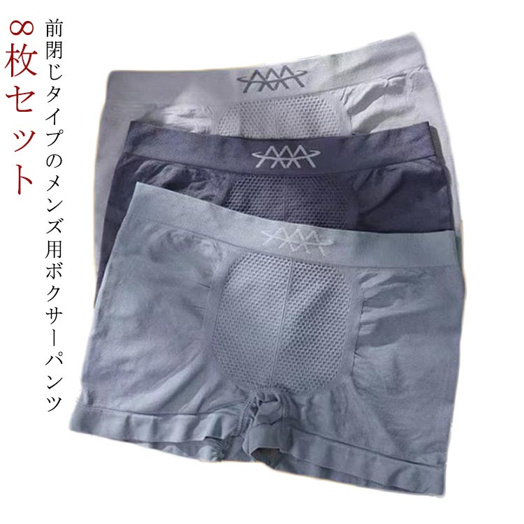 【レビュー特典 20%OFF】ボックスショーツ ストレッチ パンティー 8枚セット メンズ ボクサーパンツ ボクサーブリーフ 男性下着 ハニカム 通気性 伸縮性 かっこいい カジュアル おしゃれ メンズインナー