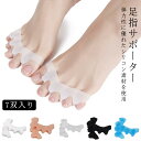 【レビュー特典 10%OFF】足指 子供用 外反母趾 足指シリコンパッド 外反母趾サポーター サポーター 大人用 7双入り 足指 広げる サポーター ソフトタイ...