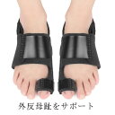 【レビュー特典 10%OFF】サポーター 足矯正パット 足用 矯正 外反母趾サポーター 指のサポーター 足指パッド 金属プレート 固定 パッド 痛み 親指 保護...