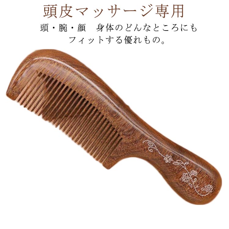 【レビュー特典 20％OFF】頭皮マッサージ専用 銘木 髪 黒檀くし マッサージ かっさ 美容 かっさプレート 健康 手付き櫛