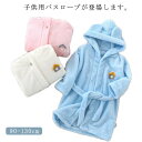ルームウェア 厚手 男の子 パジャマ キッズ バスローブ 毛布 毛布 ふわふわ もこもこ 寝巻き 子供 可愛い耳付き ジュニア かわいい 着ぐるみ フード付き ...
