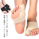 【レビュー特典 10%OFF】4タイプ×2色 サポーター 外反母趾グッズ 3双入り 足 親指 矯正パット 親指サポーター 足指 付け根 パッド 足 サポーター ...