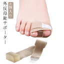 【レビュー特典 10%OFF】左右兼用 外反母趾 サポーター 外反母趾サポーター 4個入り レディース 男女兼用 シリコン レディース サイズ調整可能 緩さ調節...
