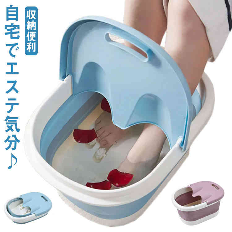 【レビュー特典 20％OFF】足温器 足浴器 フットケア 足裏 足湯 バケツ 足湯桶 ローラー 折り畳み 足湯バケツ 収納便利 足裏 グッズ リラックス グッズ 足湯 マッサージャー 足湯コンパクト 自宅 エステ お風呂 温める 足 温め むくみ解消