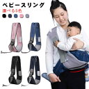 選べる5色 新生児 赤ちゃん 抱っこ紐 軽量 抱っこひも コンパクト スリング 折り畳める 収納 出産祝い 抱っこひも ワンショルダー ベビー sling パパ...