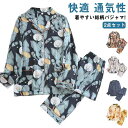 【レビュー特典 20%OFF】前開き ルームウェア 上下セット パジャマ レディース 花柄 部屋着 長ズボン セットアップ ナイトウェア 快適 コットン 綿 長...