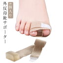 【レビュー特典 10%OFF】6個入り サポーター 左右兼用 外反母趾サポーター サイズ調整可能 レディース 男女兼用 シリコン メンズ 外反母趾 緩さ調節可能...