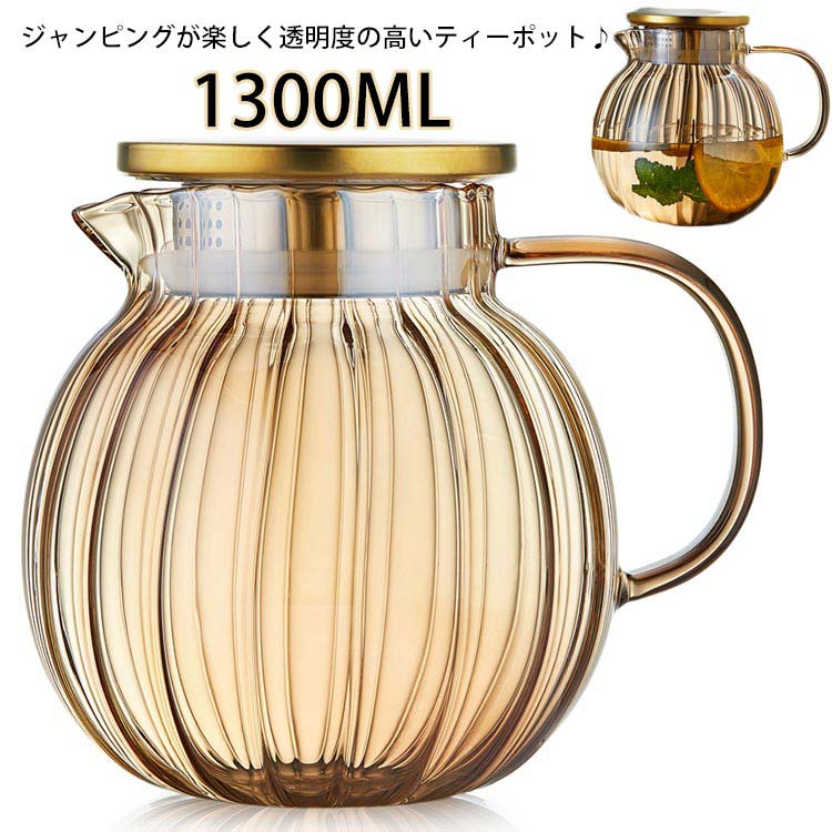 【レビュー特典 20％OFF】ティーポット 急須 ハーフティー 耐熱ガラス カボチャ ティーフォーツー 蓋付き ガラスポット 直火対応 紅茶 フルーツティー リーフティー 花茶 工芸茶 1300ml