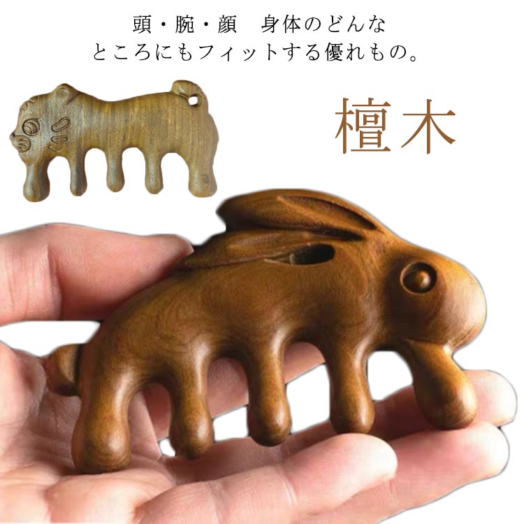 【レビュー特典 20％OFF】頭部マッサージ 携帯サイズ ブラシ スカルプケア 頭皮ケア 厚型 虎 檀木 木櫛 ヘアブラシ 頭皮マッサージ 髪用ブラシ 櫛 マッサージ カッサ 木櫛