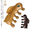 【レビュー特典 10%OFF】木櫛 頭皮ケア スカルプケア 髪用ブラシ 檀木 緑檀 りょくだん 紫檀 兎 木櫛 厚型 ブラシ ヘアブラシ 頭皮マッサージ 携帯サイズ 櫛 マッサージ 頭部マッサージ(4)