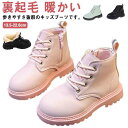秋冬 ブーツ 編み上げ 女の子 春 キッズ ショートブーツ 皮靴 子供ブーツ 柔らかい 靴 裏起毛 暖かい 子供 子供ブーツ シューズシューズ レースアップブー...