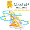 【レビュー特典 20%OFF】電気アヒル 階段おもちゃ ダック軌道おもちゃ 滑り台 屋内遊具 子供用 知育玩具 男の子 女の子 登山階段おもちゃ ライト 音楽 12羽のアヒル 自動的に階段を上り 軽快な音楽 面白い 萌え
