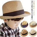 【レビュー特典 20%OFF】キッズ 帽子 麦わら帽子 紫外線防止 男の子 パナマ帽 春 セーラーハット UVケア ストローハット UV ギフト 子供 チャイルド 帽子 帽子 大人用 夏 日よけ 日除け かわいい おしゃれ 紫外線対策 日焼け防止 幼児 幼稚園 プレゼント 女の子