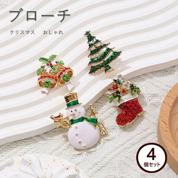 【4個セット】クリスマスブローチ ブローチ クリスマス おしゃれ かわいい 可愛い リースクリスマスグ..