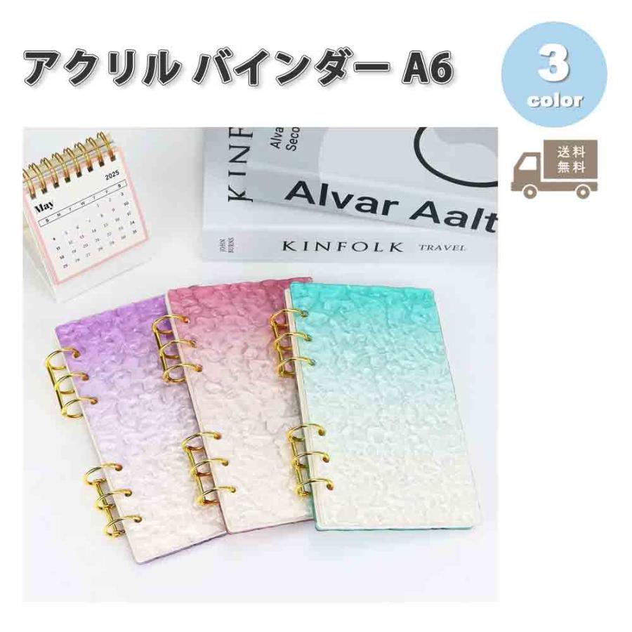 乐天商城 - A6 バインダー アクリル グラデーション ウォータリー リング付き 全3色 ルーズリーフバインダー 家計管理 貯金 振り分け saving challenge