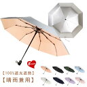 【レビュー特典 20%OFF】日傘 UVカット 紫外線対策 遮光遮熱 折り畳み 日傘 ワンタッチ 自動開閉 折りたたみ傘 超軽量 熱中症対策 肌を守る 晴雨兼用 耐風 携帯便利 超撥水 収納ポーチ付き コンパクト レディース メンズ 男女兼用 プレゼント