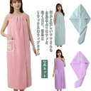 【レビュー特典 20%OFF】着るバスタオル ラップタオル バスローブ ワンピース 2点セット バスラップ バススカート レディース ママ スカートタオル 着替...