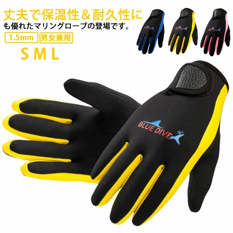 【送料無料 20%OFF】1.5mm ダイビンググローブ マリングローブ サーフィン シュノーケリング 手袋 フィッシング 男女兼用 潜水用手袋 保温 滑り止め 丈夫 UVカット 紫外線対策 ケガ防止 便利 水泳 ペア 寒中水泳 御釣り 着脱しやすい