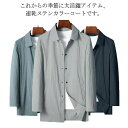 【レビュー特典 20%OFF】ステンカラーコート メンズ 夏 速乾 ライトアウター ロングジャケット ロングコート スプリングコート コート 薄手 ノーアイロン ビジネスジャケット 長袖 前開き オフィス 出勤 紫外線対策 M L XL 2XL 3XL 4XL