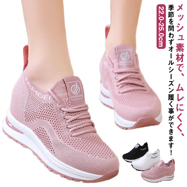 樂天商城 - 【送料無料 20％OFF】インヒールスニーカー スニーカー 厚底スニーカー レディース 厚底 シークレットシューズ 7cm ウォーキングシューズ 美脚 メッシュ 軽量 疲れにくい ヒールスニーカー 身長アップ ハイカット お洒落 歩きやすい 通学 疲れない 母の日 美脚