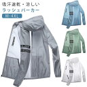 【レビュー特典 20%OFF】UVカット ラッシュパーカー メンズ 接触冷感 速乾 フルジップ トップス アウター 薄手 フード付き 長袖 涼しい ひんやり ラッシュガード 冷房対策 紫外線対策 通気性 夏用 アウトドア ライトアウター 自転車 スポーツ