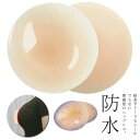 【レビュー特典 20%OFF】のりなし、体温で貼り付く!ニップレス シリコンブラ 洗える 繰り返し使える 肌に優しい ニプレス ノーブラ ブラジャー レディース パッド ヌードブラ リラックスウェア グッズ ノンワイヤー ブラジャー ベージュ