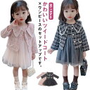 子供 フォーマル スーツ ワンピース セットアップ 女の子 ツイード ジャケット 七五三 ツイードスーツ ワンピース 2点セット チェック柄 セレモニースーツ ...
