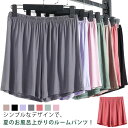 【レビュー特典 20%OFF】ルームパンツ レディース ボトムス ルームウェア 家着 パジャマ ショートパンツ カジュアル ナイトウェア 夏物 無地 短パンツ リラックス 春夏 ストレッチ 吸汗速乾 お洒落 大きいサイズ ウエストゴム