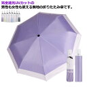 【レビュー特典 20%OFF】日傘 折りたたみ 完全遮光 晴雨兼用 軽量 UVカット 折りたたみ傘 ワンタッチオープン メンズ レディース 頑丈 8本骨 耐風 軽量 撥水加工 自動 オープン 紫外線カット 台風対策