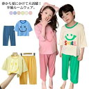 【レビュー特典 20%OFF】パジャマ キッズ 上下セット セットアップ 女の子 男の子 半袖 スマイル柄 ひんやり 接触冷感 子供服 ルームウェア 夏 かわい...