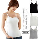 【レビュー特典 20%OFF】ストラップ調節可能!キャミソール カップ付き ブラキャミ ブラトップ 盛り インナーキャミソール 下着 肌着 ナイトブラ インナー...