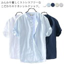 リネン シャツ メンズ 春夏 半袖シャツ スタンドカラー メンズシャツ カジュアルシャツ コットン リネン 薄手 半袖 夏服 サマーシャツ 蒸れない 父の日 プ...