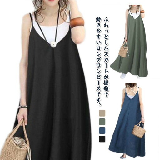 【レビュー特典 20%OFF】キャミワンピース レディース 薄手 ロングワンピース 肩ひも調整 オールインワン Aライン フレアシルエット 体型カバー 細見え 着痩せ Vネック サスペンダー ワンピース ノースリーブ ジャンパー アジャスター 春夏 お洒落 【レビュー特典 20%OFF】キャミワンピース レディース 薄手 ロングワンピース 肩ひも調整 オールインワン Aライン フレアシルエット 体型カバー 細見え 着痩せ Vネック サスペンダー ワンピース ノースリーブ ジャンパー アジャスター 春夏 お洒落