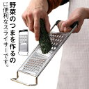【レビュー特典 20%OFF】おろし金 すりおろし器 チーズおろし チーズ削り 滑り止め 千切り ステンレス製 細切り 野菜カッター スライサー キッチンツール ニンニク 料理用 調理器具 人参 大根 生姜 チョコレート 多機能 洗える 家庭用