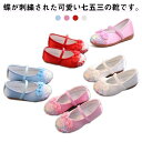 【レビュー特典 20%OFF】七五三 子供靴 キッズ 歩きやすい 痛くない 刺? 草履 女の子 滑り止め フラット 七五三の靴 お正月 和服 履物 軽量 可愛い 歩きやすい 蝶の刺繍 和装 結婚式 ジュニア フォーマル