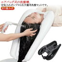 【レビュー特典 20%OFF】寝たまま 空気式 シャンプー台 洗髪槽 洗髪器 折り畳み式 2個セット 空気入れポンプ付き 介護用 入院 防災用 高齢者 妊婦 美...