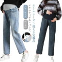 【レビュー特典 20%OFF】マタニティ デニムパンツ ストレートパンツ ストレッチ 大きいサイズ 美脚 おしゃれ マタニティパンツ マタニティズボン ジーンズ マタニティウェア 妊娠初期 妊娠後期 臨月 産後 妊婦服 アジャスター 春秋