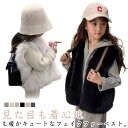 ファーベスト 子供服 キッズ 女の子 もこもこ トップス 前開き フェイクファー 無地 シンプル お洒落 重ね着 可愛い 暖かい あったか 秋冬 通学 通園 小...