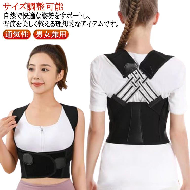 【レビュー特典 20%OFF】猫背矯正ベルト 姿勢サポーター 背筋矯正ベルト 子供用 猫背矯正 巻き肩 矯正ベルト 姿勢矯正 サイズ調整可能 メンズ レディース 薄手 通気性 目立たない 姿勢改善 背筋サポーター 猫背サポーター 男女兼用 簡単装着
