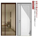 【レビュー特典 20%OFF】網戸 マグネット開閉 ドア網戸 網戸カーテン 左右両開き式 簡単網戸 虫除け 換気対策 メッシュ 勝手口 入り口 簡単取り付け マジックテープ付き 虫対策 マンション 賃貸 暑さ対策 虫よけ 蚊取り 通気性
