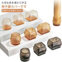 【レビュー特典 10%OFF】椅子脚カバー 傷防止 丸脚 角脚 正方形 長方形 4脚分 16個セット 取り付け簡単 脱げにくい ずれにくい チェアソックス 椅子...