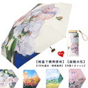 【レビュー特典 20%OFF】日傘 超軽量 折りたたみ 完全遮光 晴雨兼用 折り畳み傘 レディース 6本骨 遮熱 涼しい 撥水 コンパクト UVカット 紫外線対策 梅雨対策 可愛い 日焼け防止 耐風 携帯便利 収納ポーチ付き プレゼント