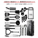 【レビュー特典 20%OFF】ステンレス キッチンツール 耐熱シリコン セット 計量カップ 25点セット 料理 調理 クッキングツール 製菓 泡立て器 器具 ス...