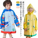 130 男の子 こども 女の子 子供 110 おしゃれ キッズ 90 レインコート カッパ 100 120 レインコート 140 子供用 小学生 幼児 レインウ...