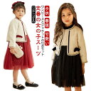スーツ 小学校 春 お洒落 春服 入学式 セレモニードレス コート 卒業式スーツ 2点セット 子供 卒園式 ワンピース ドレス ミドル ボレロ セットアップ ジ...