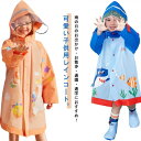 キッズ 子供 レインコート 幼稚園 90 レインウェア 男の子 レインウェア 女の子 80 子供 通学 110 120 自転車 140 カッパ 100 雨 合羽...