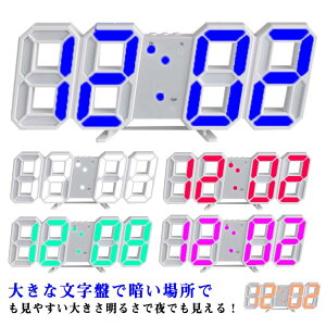【レビュー特典 20%OFF】壁掛け時計 デジタル 置き時計 おしゃれ 置き碁計 目覚まし時計 LED 3D 置時計 壁掛け時計 掛け時計 文字 大きい ライト インテリア 雑貨 デジタル時計 時計 壁掛け デジタル 置き時計 壁掛け時計 掛け時計