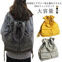 【レビュー特典 20%OFF】トートバッグ リュック 2way ショルダーバッグ リュックパック デイパック 大容量 レディース メンズ トートリュック マザーズバッグス 大きめ A4 ママバッグ カバン 肩掛け 韓国ファッション レトロ 通勤 通学 無地 実用性 2WAY リュック