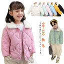 【レビュー特典 10%OFF】中綿コート キッズ キルティングコート 子供服 アウター 秋 冬 ファーカラー キッズアウター ジャケット 可愛い 軽量 防風 防...